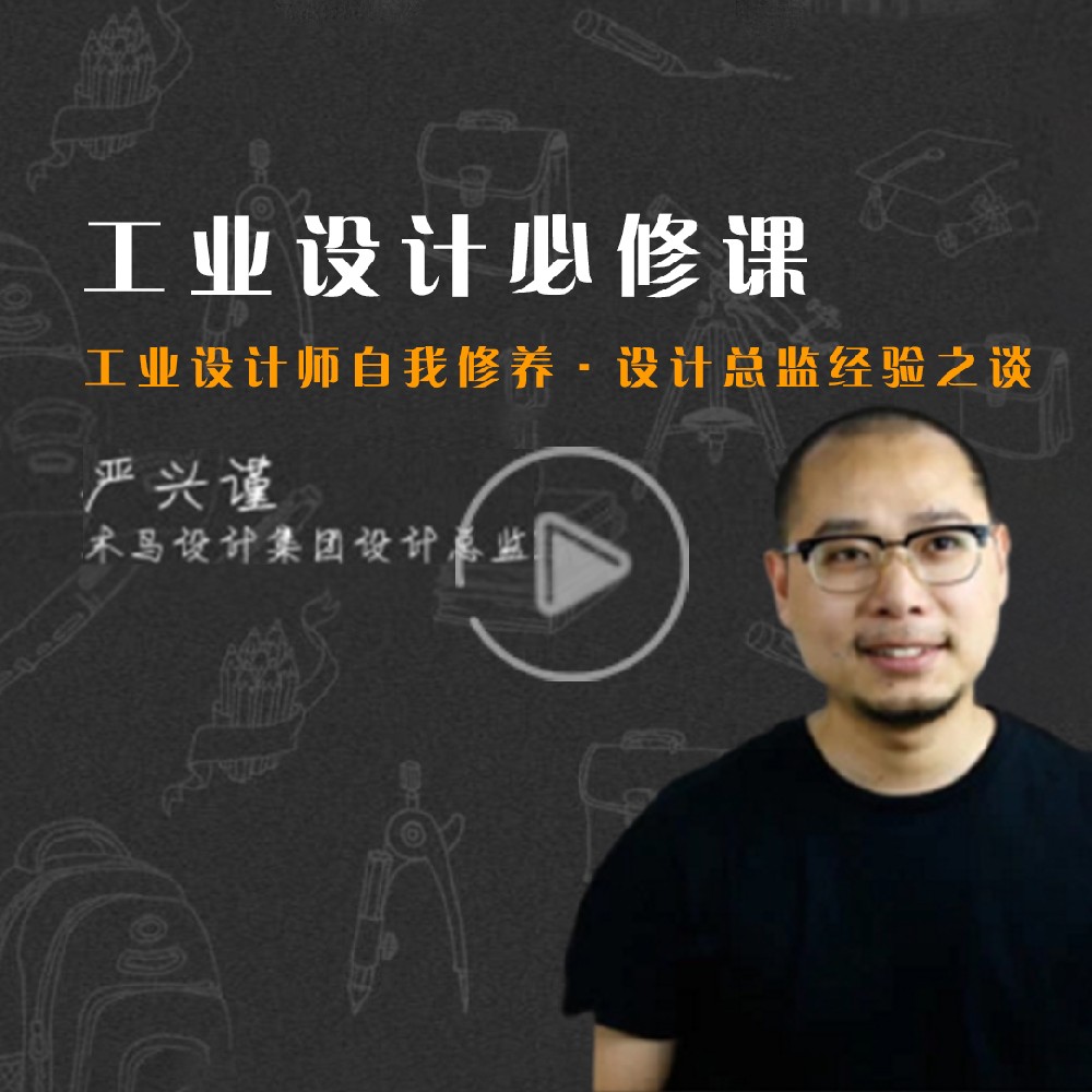 工業(yè)設(shè)計(jì)師的自我修養(yǎng)（一）