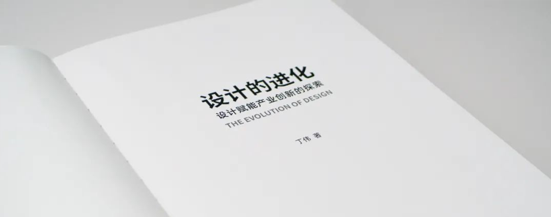 《設(shè)計(jì)的進(jìn)化》