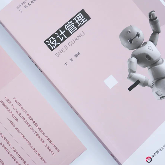 歷時(shí)三年，丁偉傾心力作《設(shè)計(jì)管理》正式發(fā)布！