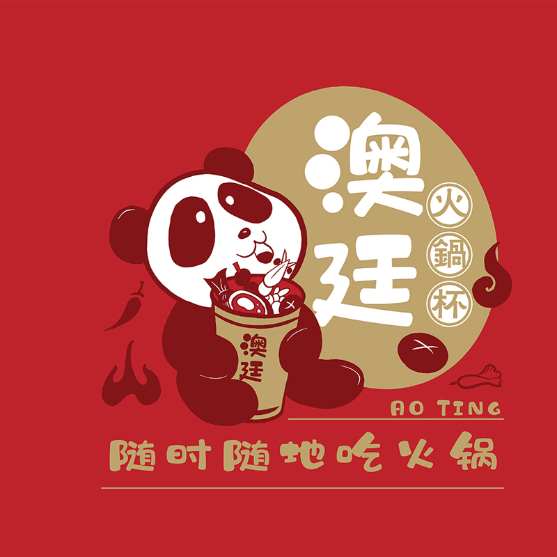 澳廷火鍋杯包裝設(shè)計