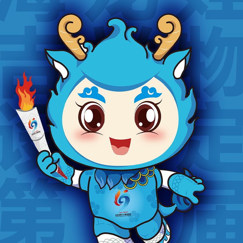 吉林省運(yùn)會(huì)IP和衍生品設(shè)計(jì)