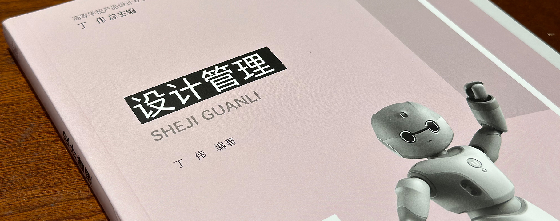 《設(shè)計(jì)管理》